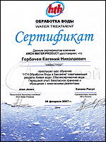 Сертификат от компании \'\'ARCH WATER PRODUCT\'\'