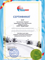 Сертификат от компании \'\'Franmer\'\' 2