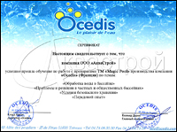 Сертификат от компании \'\'Ocedis\'